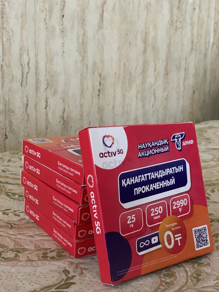 Актив с тарифом безлимит
