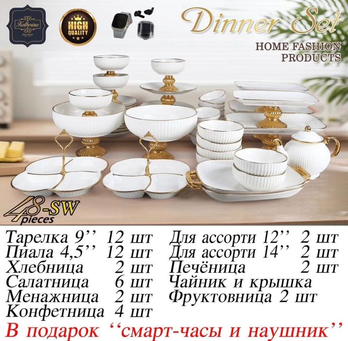 Посуда на 12 персон