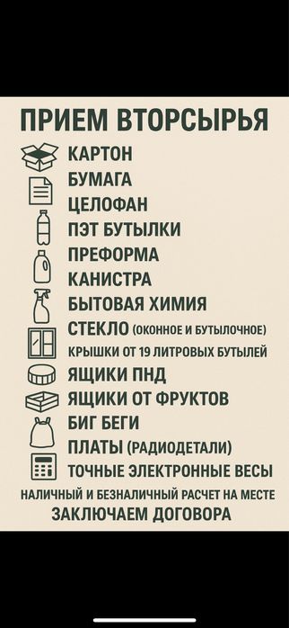 Архив(книги,газеты,журналы),картон,целофан,пет,канистра и т.д.