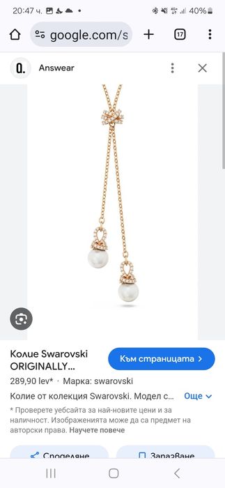Колие Swarovski        .
