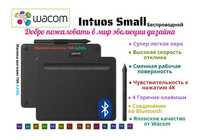 Графический планшет Wacom Intuos S Модель CTL4100WLK размер A6