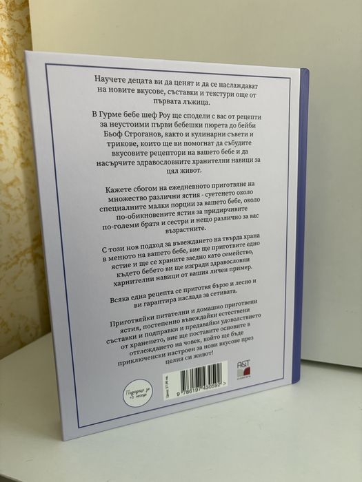 Гурме бебе - Силвена Роу