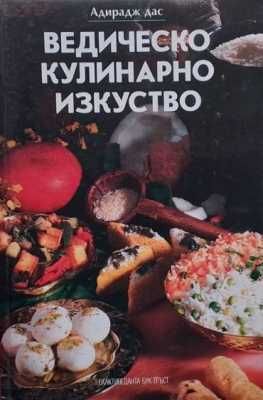 Единен сборник рецепти-Червен рецептурник БДС