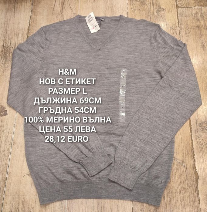 МЕРИНО вълна за мъже размер L