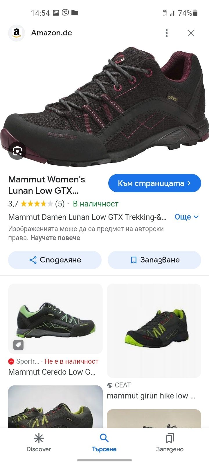 Mammut gore tex дамски обувки 38 номер.