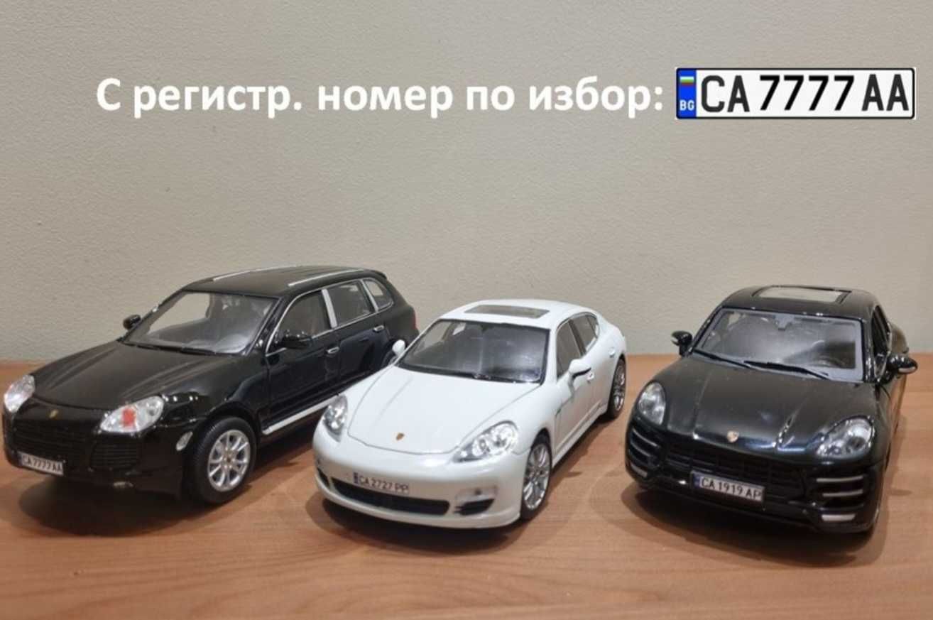 1:24 Porsche Panamera, Cayenne, Macan - с рег. номера по избор