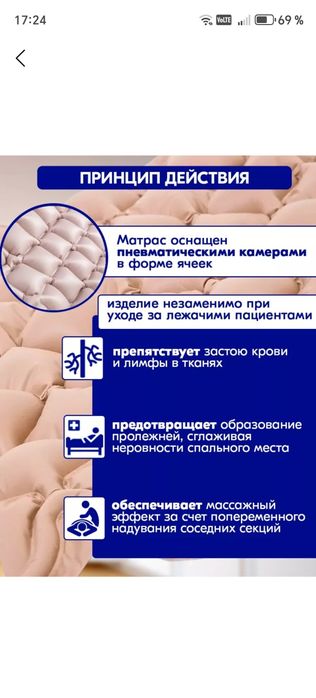 Противопролежневый матрас