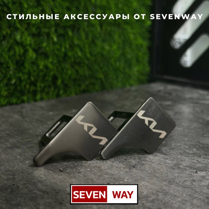 Мини-заглушка ремня для Kia от «Sevenway»
