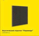 поролони акцстические, панели стеновые и потолочные