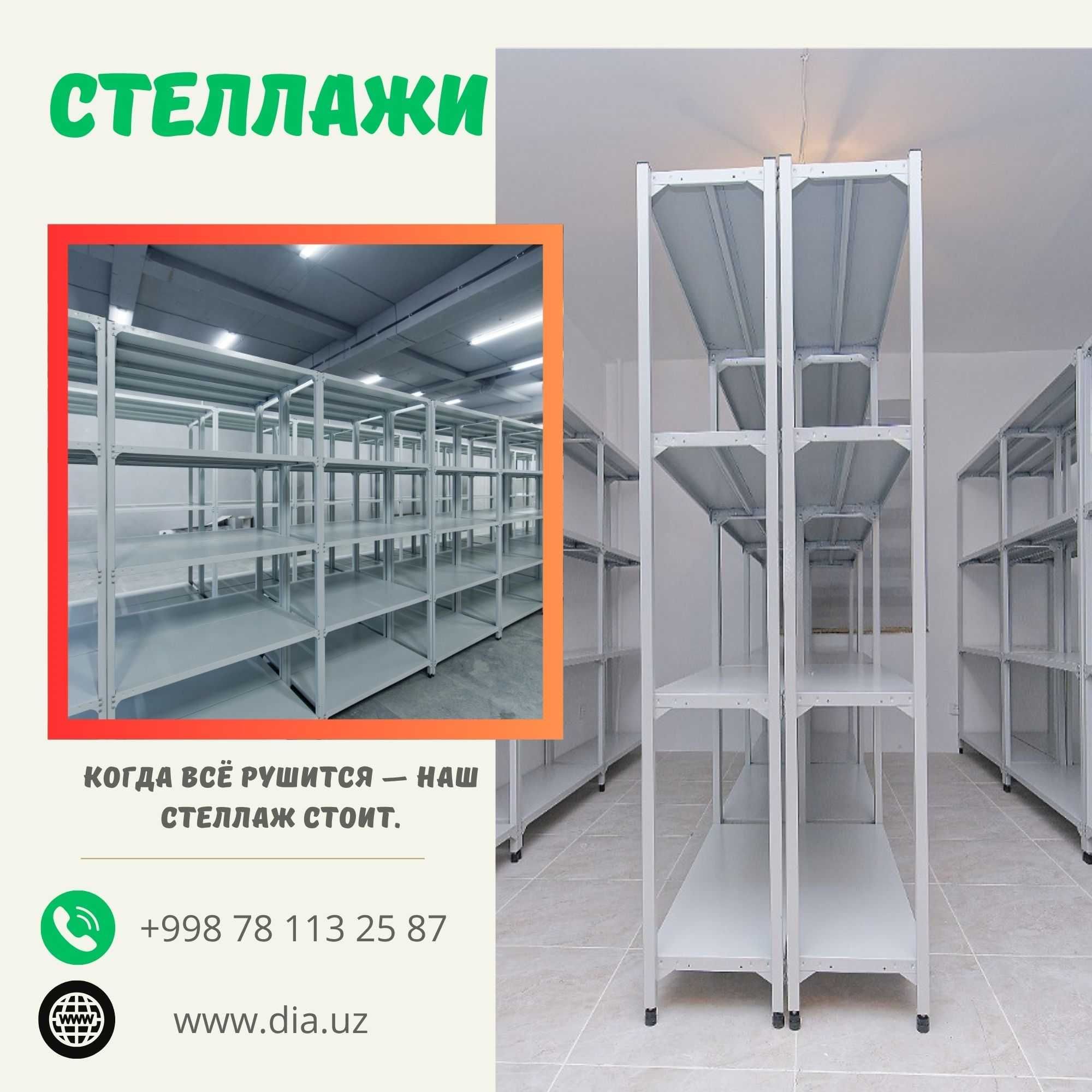 Архивные стеллажи, полочный стеллаж, polkaly arxiv stelaj, tokcha
