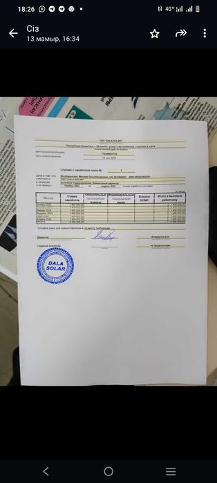 Справка Банка о зарплате о работе