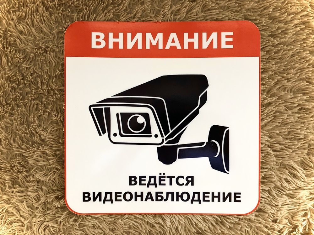 Есть Kaspi Рассрочка! Табличка "Ведётся видеонаблюдение"