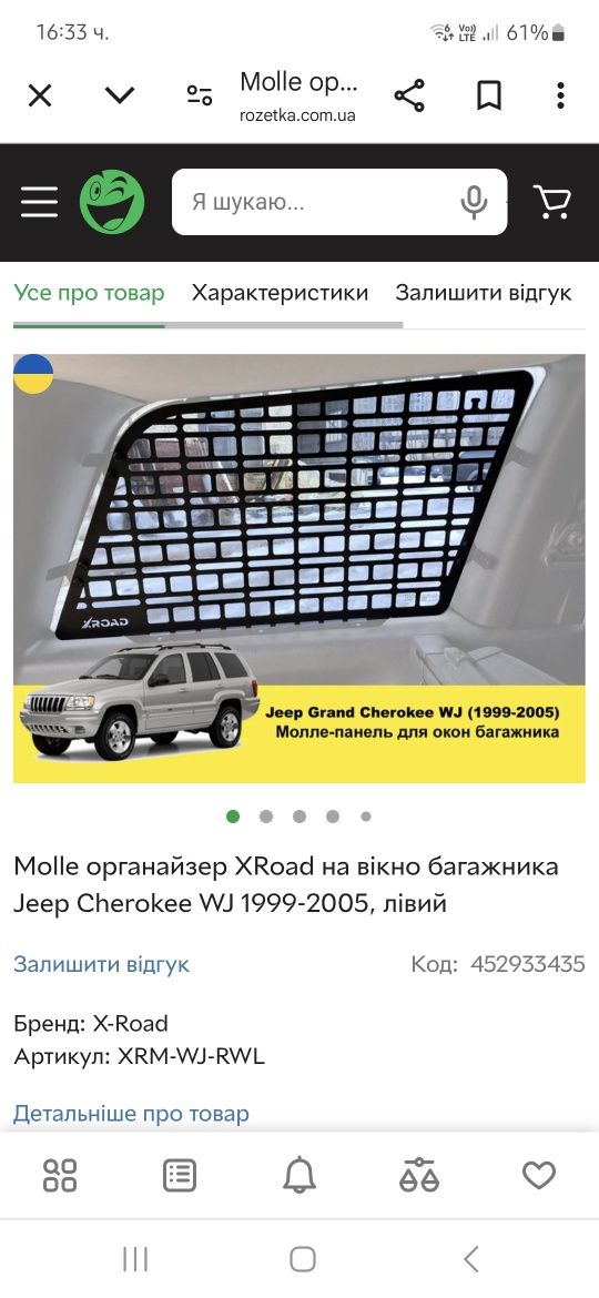 Огганайзер  jeep grand cherokee wj