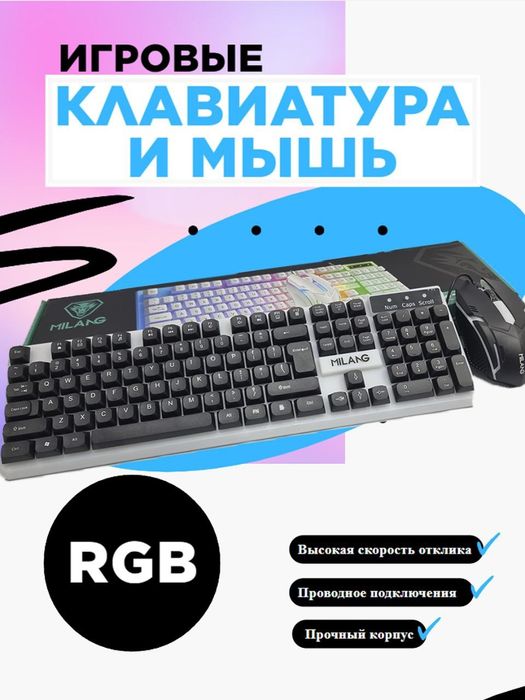 Комплект клавиатура и мышка Milang T6