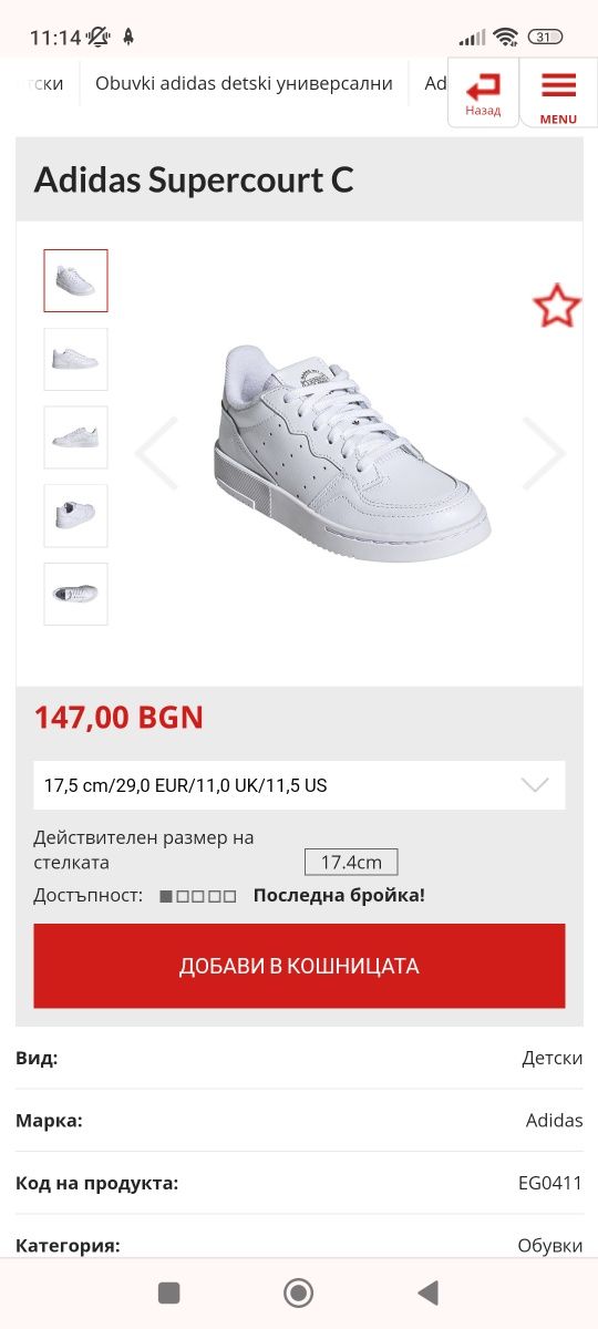 Маратонки Adidas Supercourt