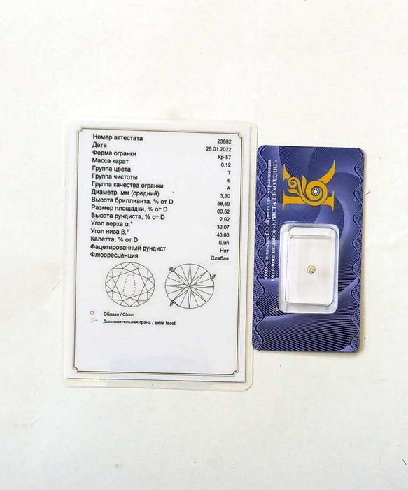 Якутски диаманти със заводски сертификати!