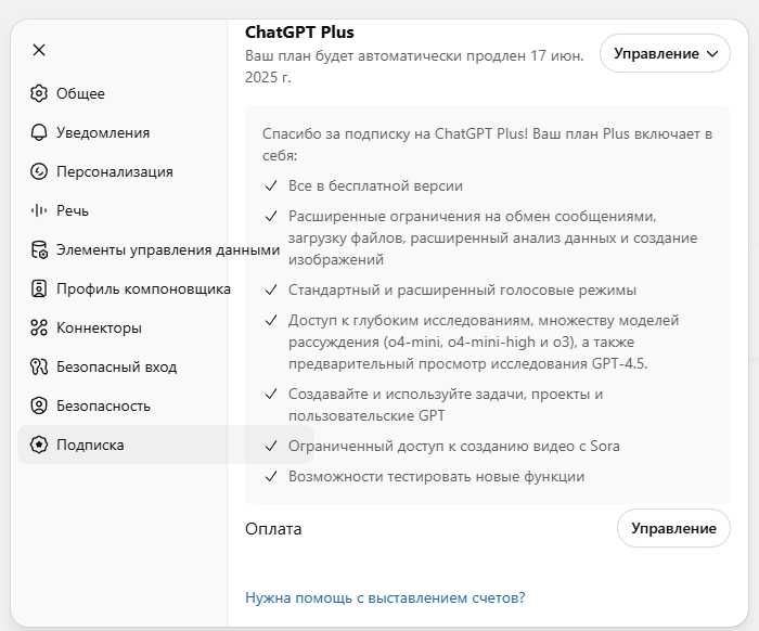 Экономьте с годовой подпиской на ChatGPT Plus
