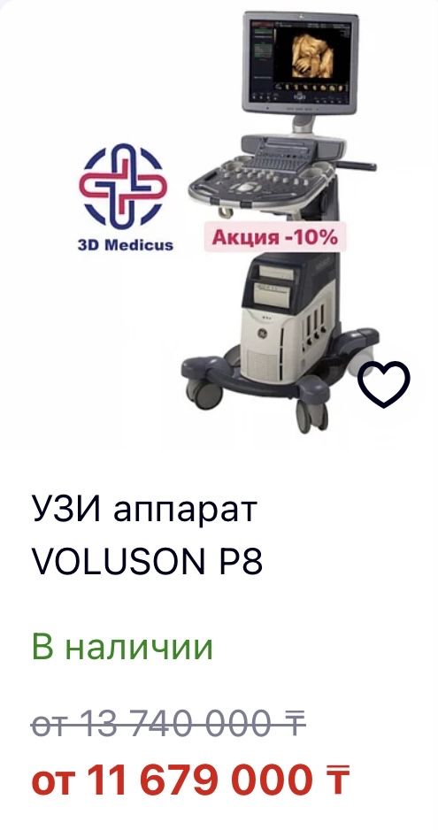 Узи аппарат VOLUSON P8