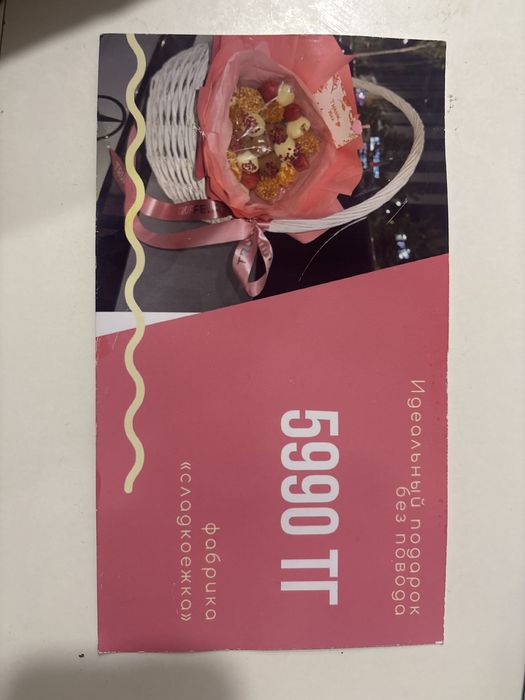 Сертификат на сумму 6000тг