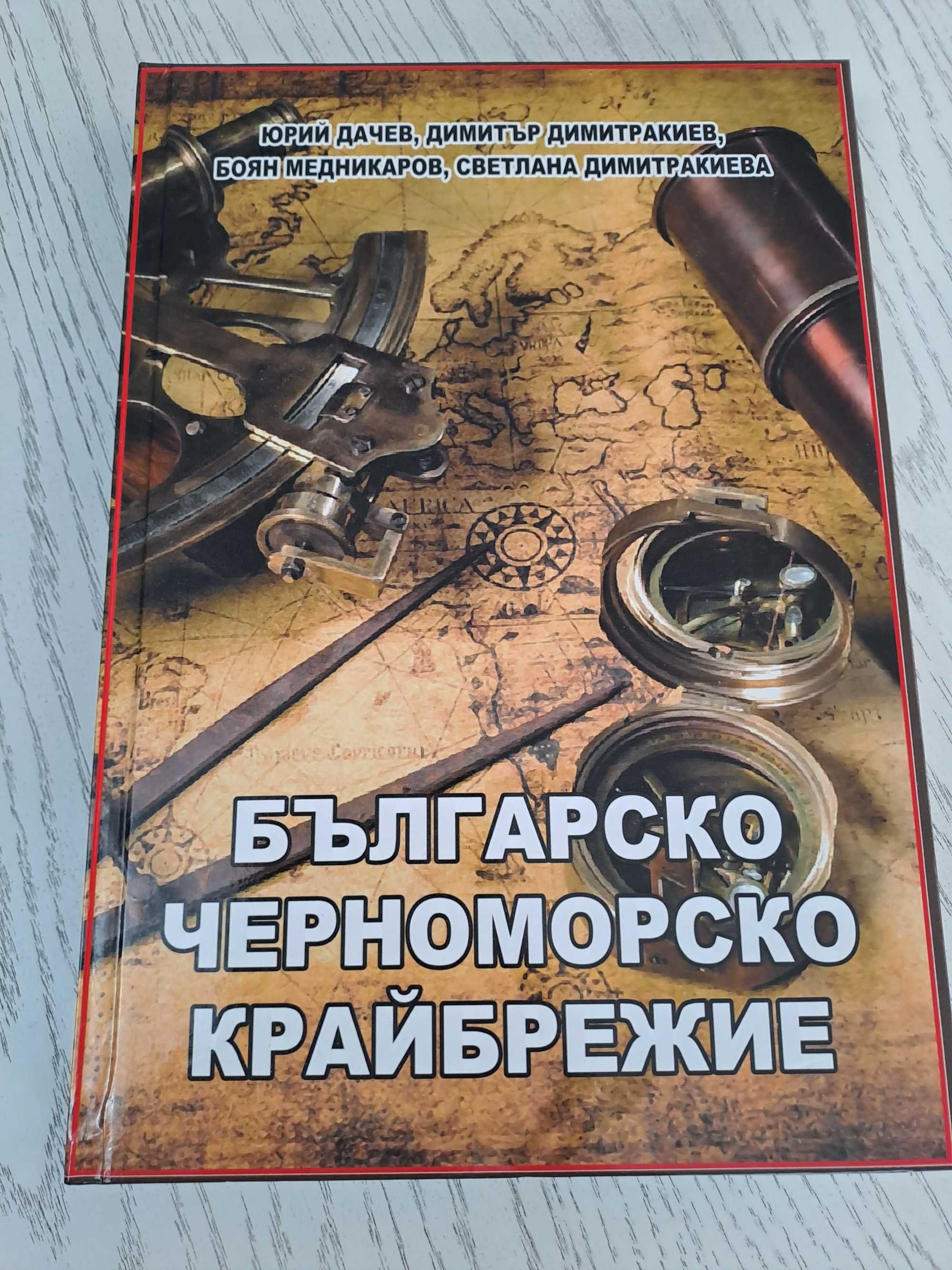 Българско черноморско крайбрежие