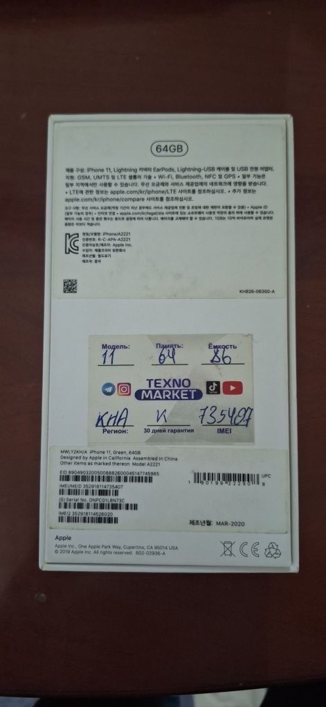 Продам каробку от iphone 11