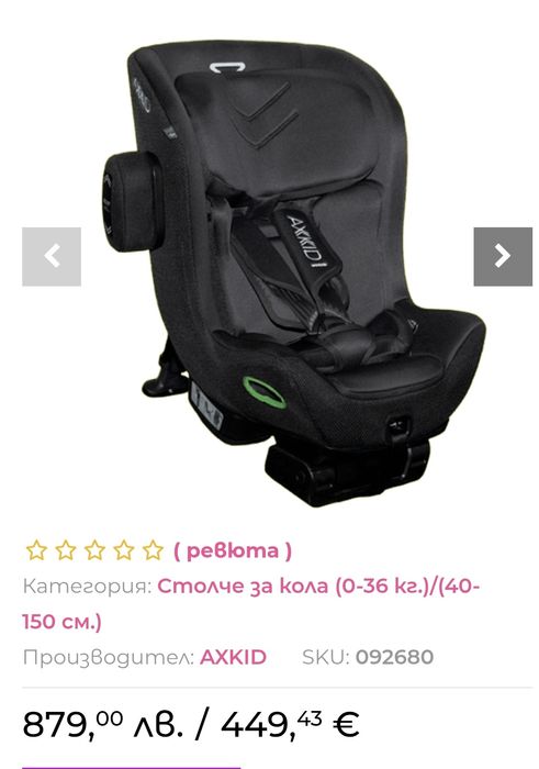 Axkid Movekid столче