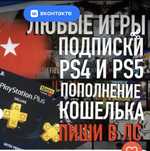Продажа игр подписки PS PLUS EA PLAY  PS plus Ps4 Ps5