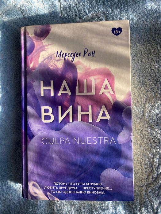 наша вина книга.