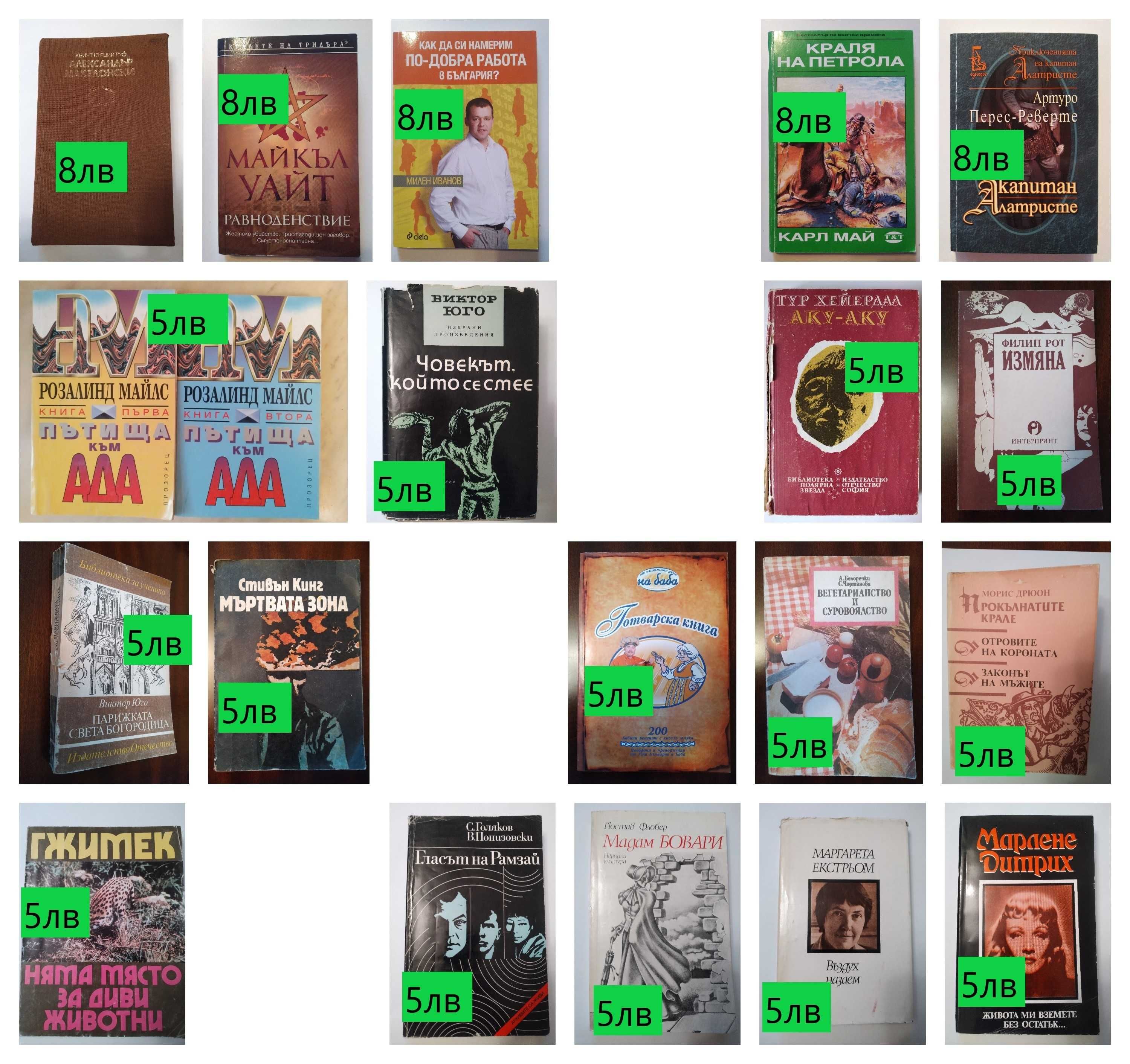 Книги - разпродажба част 2