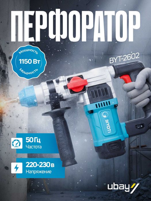 Перфоратор Biyoti BYT-2602, ART 2860