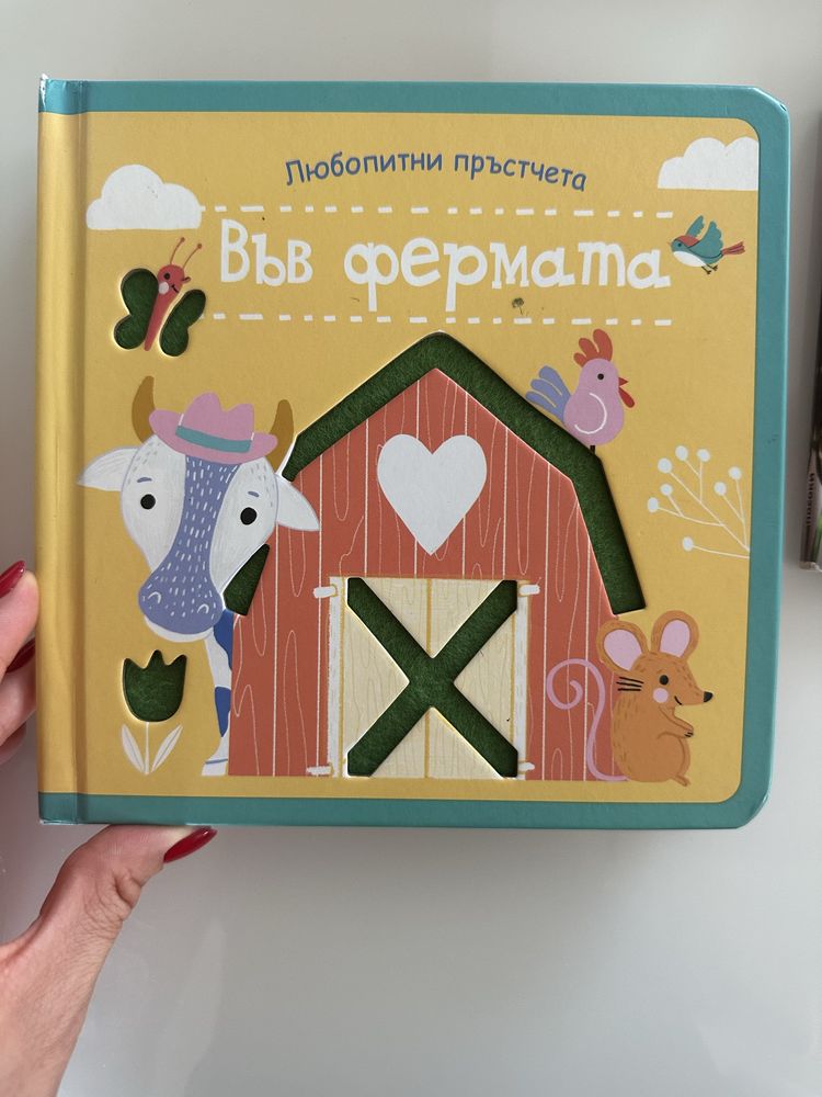 Комплект книжки за бебета, дечица