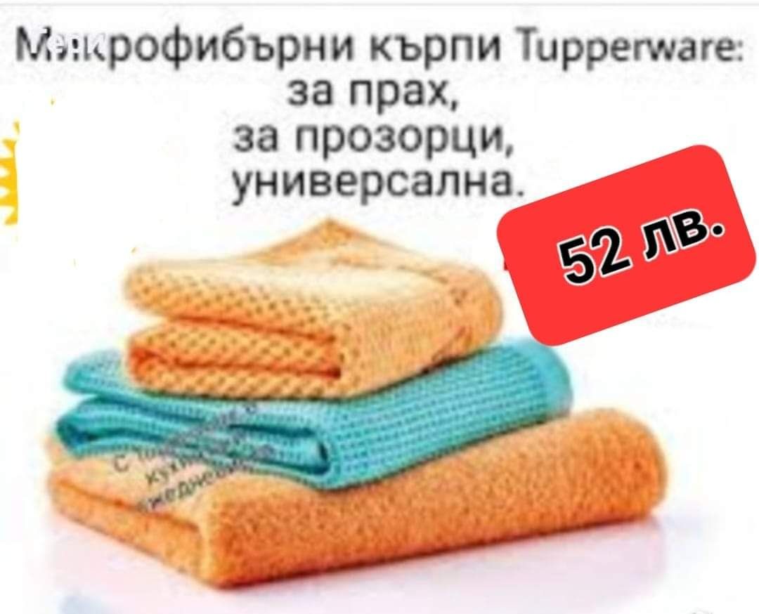 Кърпи за почистване Tupperware