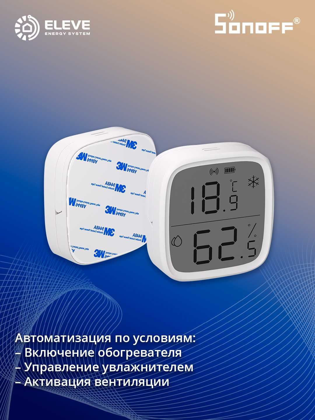 Умный датчик температуры и влажности Sonoff Zigbee LCD | SNZB-02D