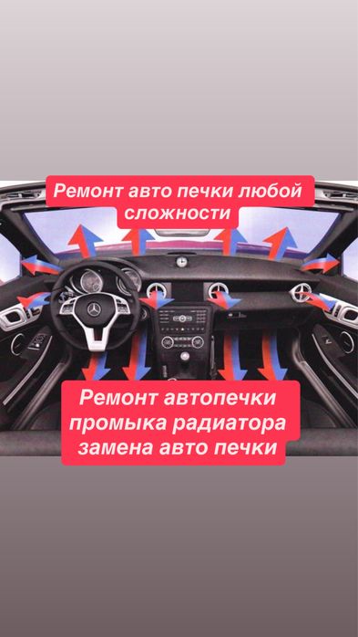 Ремонт автопечки промыка радиатора замена авто печки , пешка,аргон,