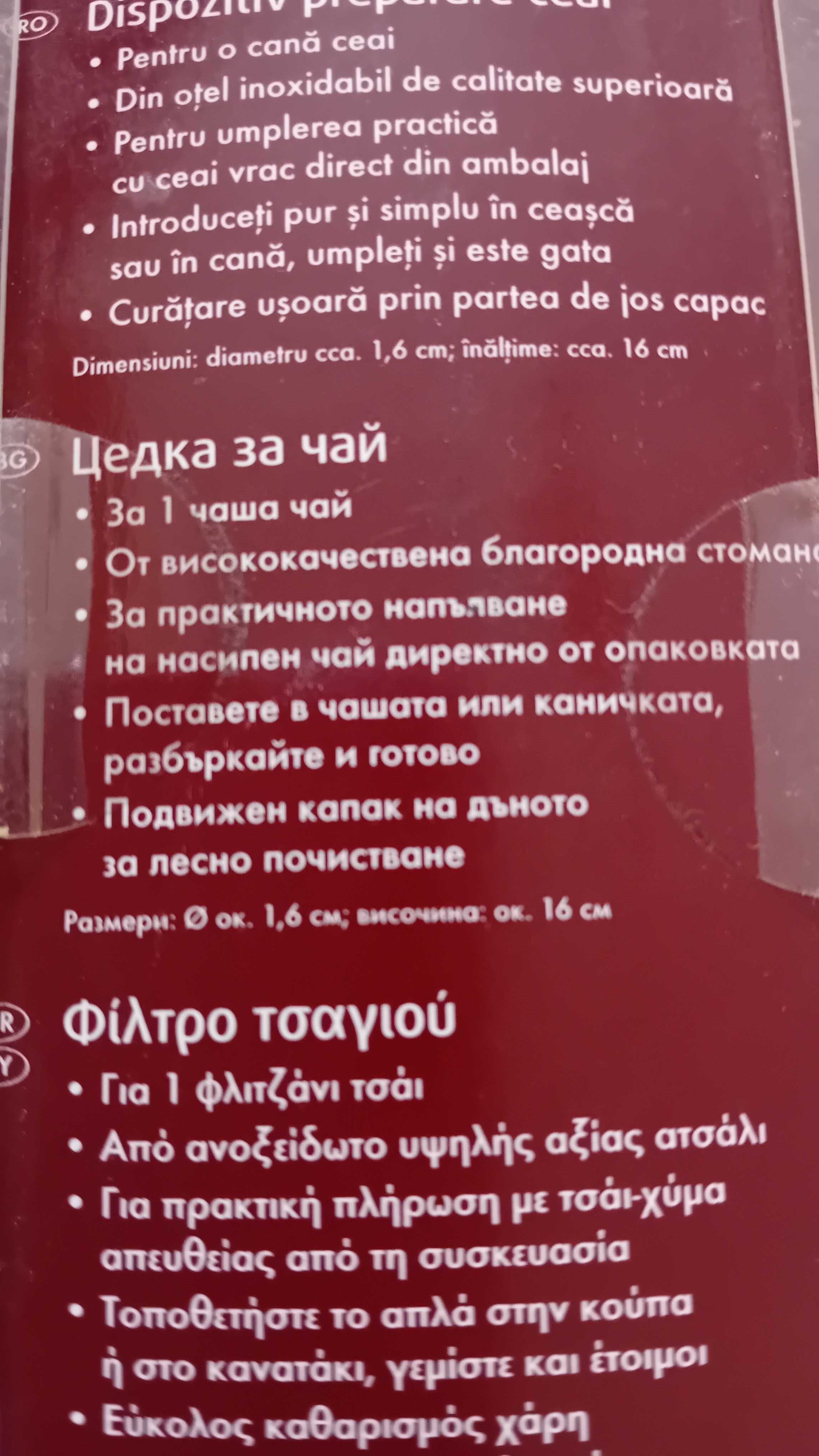 Нова! Цедка за чай Ernesto