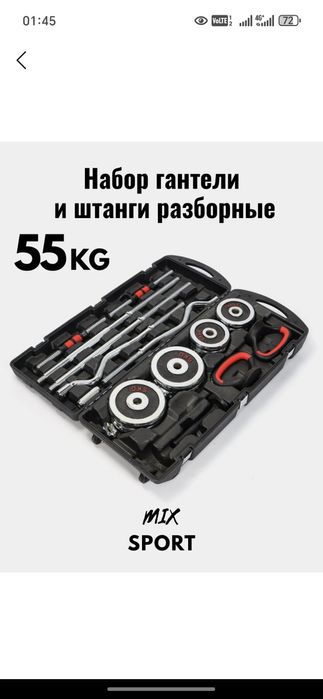 Набор гантелы, гриф, гиря