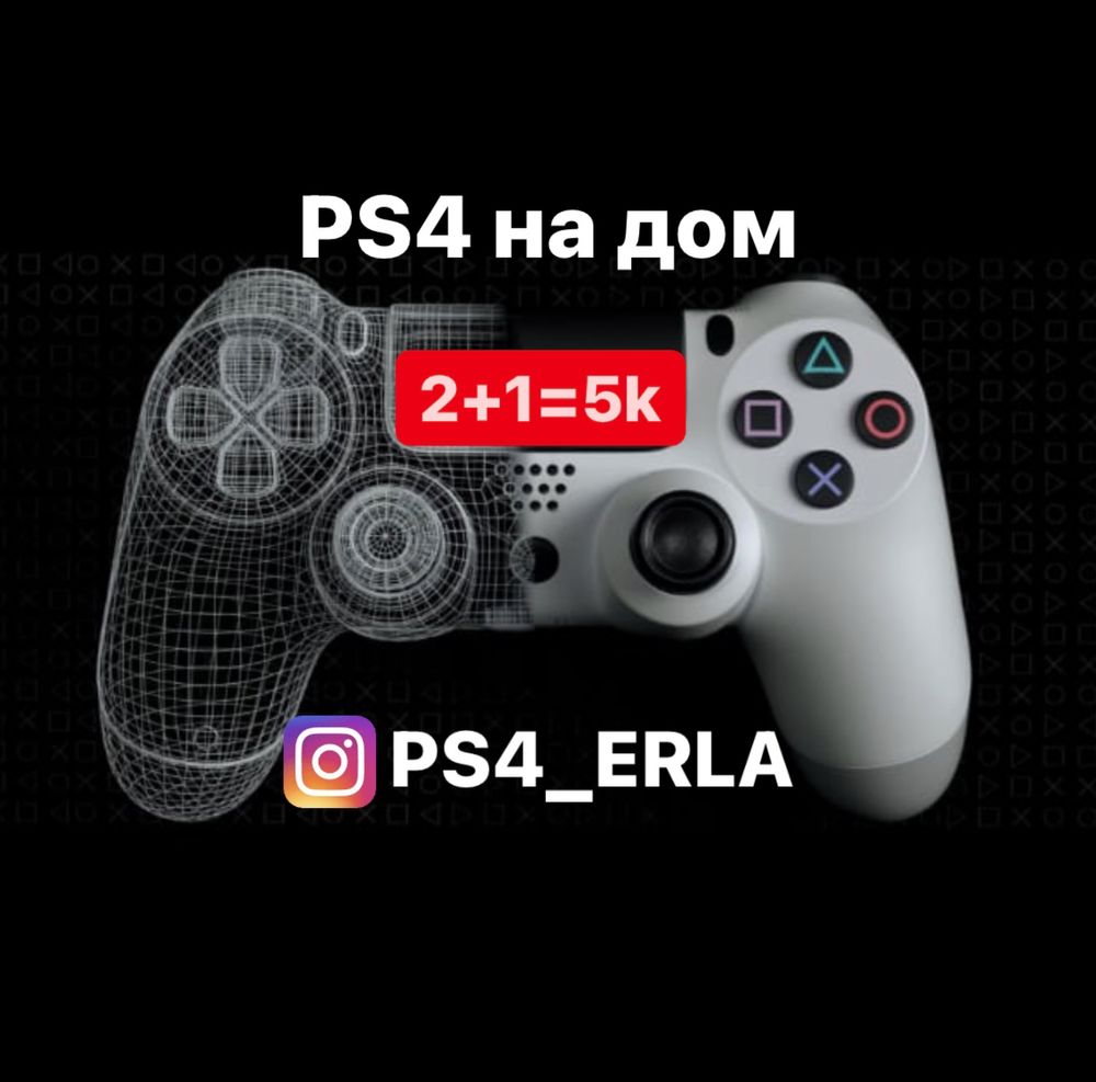 Плестейшн PlayStation na dom 2+1,akciyaa