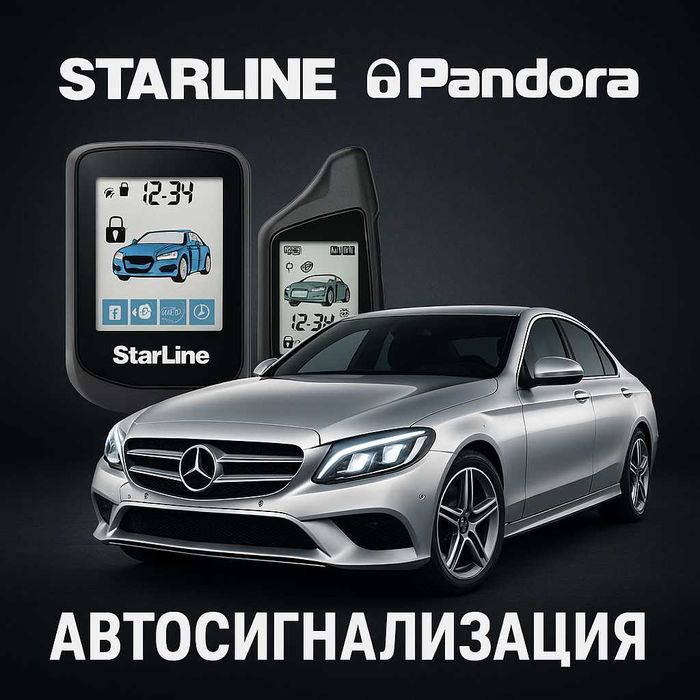 Установка автосигнализации с автозапуском  Гарантия качества! StarLine