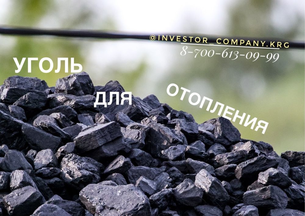 Уголь К-12 (орех,сорт, рядовой )