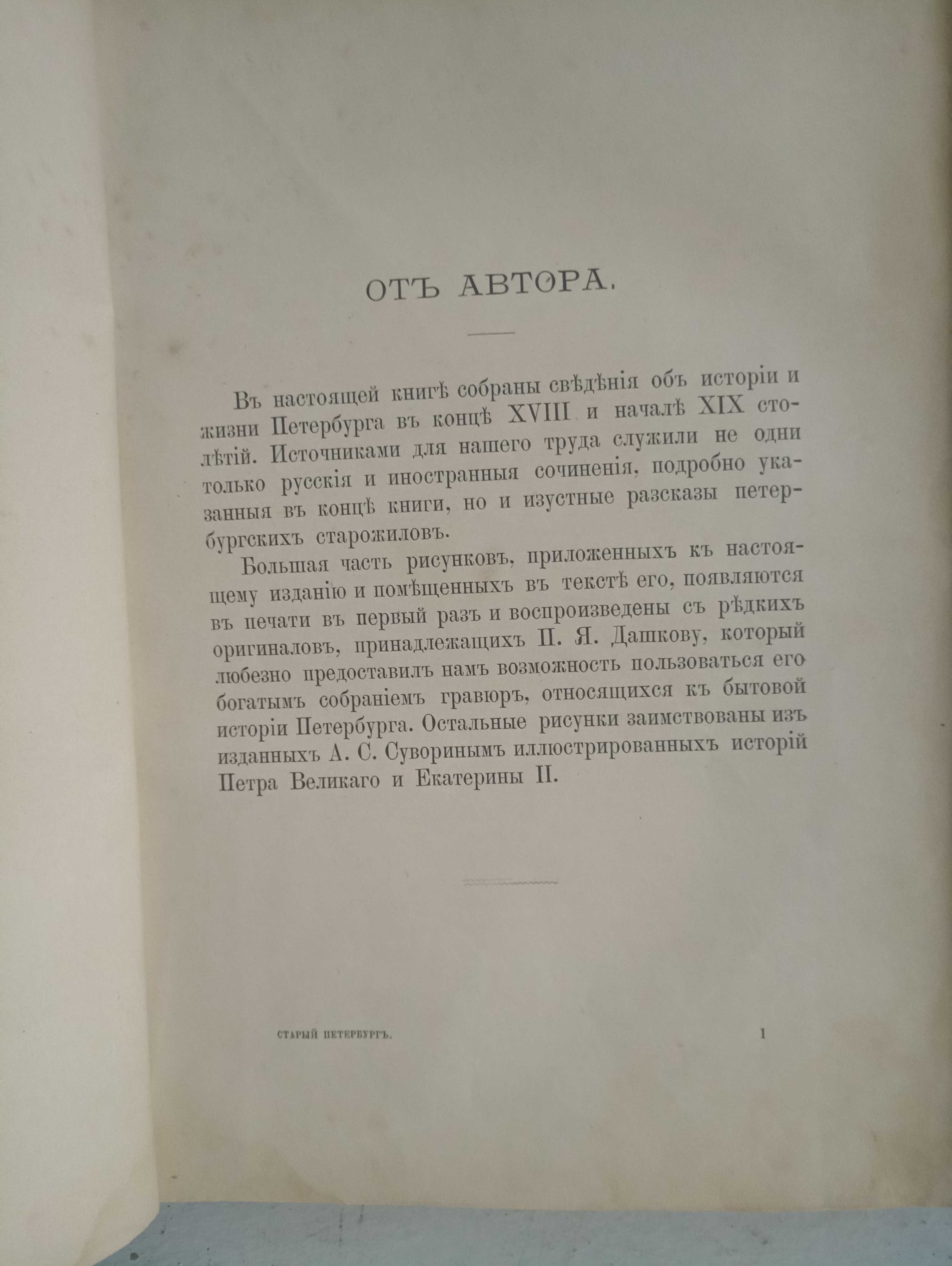 Старый Петербург 1887 год.