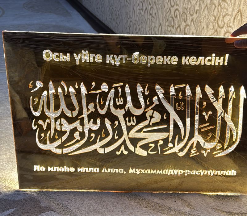 Картина мусульманская с освещением.