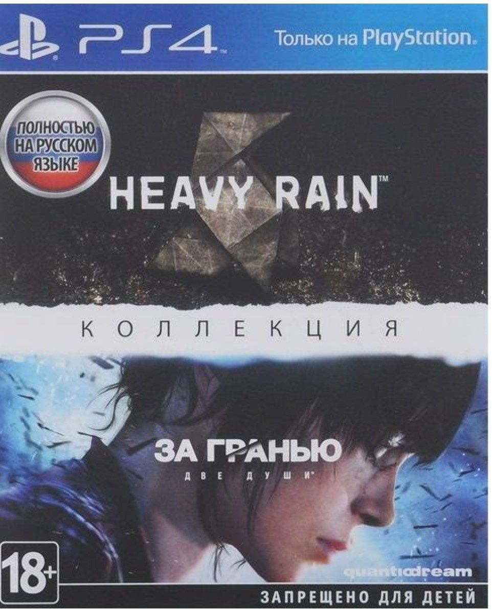 Beyond Two Souls & Heavy Rain