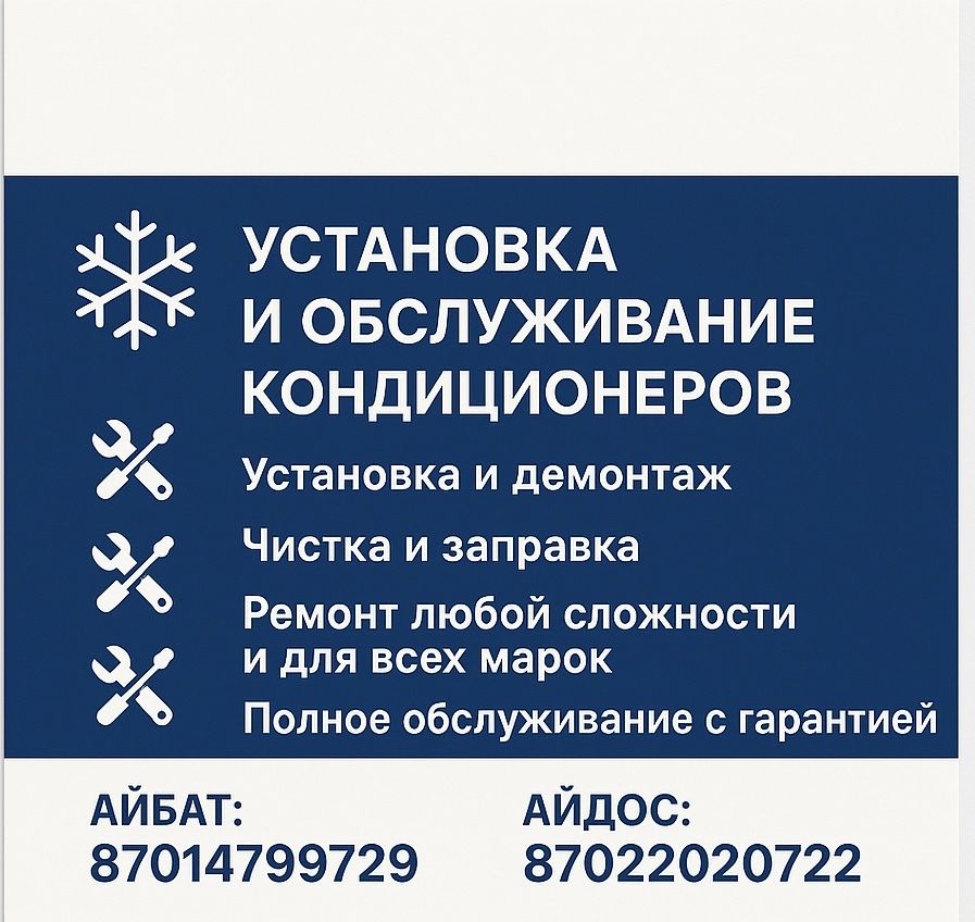 Установка ремонт сплит систем и кондиционера