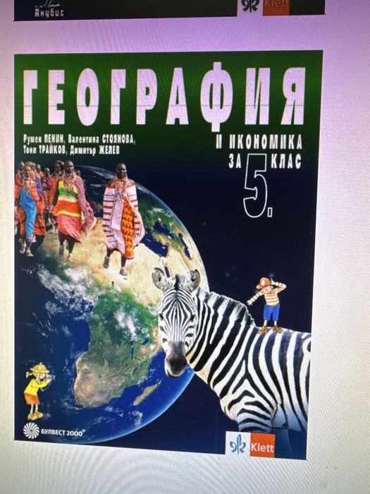 Учебни планове и разяснени уроци по география и история