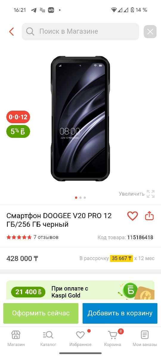 Смартфон DOOGEE V20 PRO 12