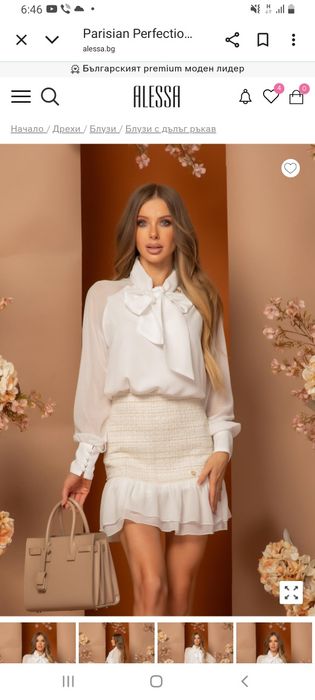 Риза на Алеса в екрю