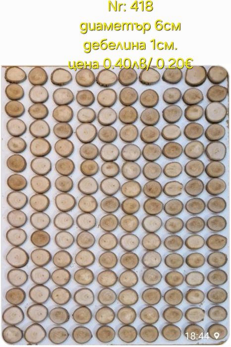 Шайби за декорация