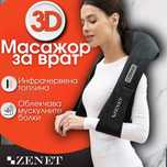 Шиацу масажор за врат, рамена, крака и гръб със затопляне - ZENET-758