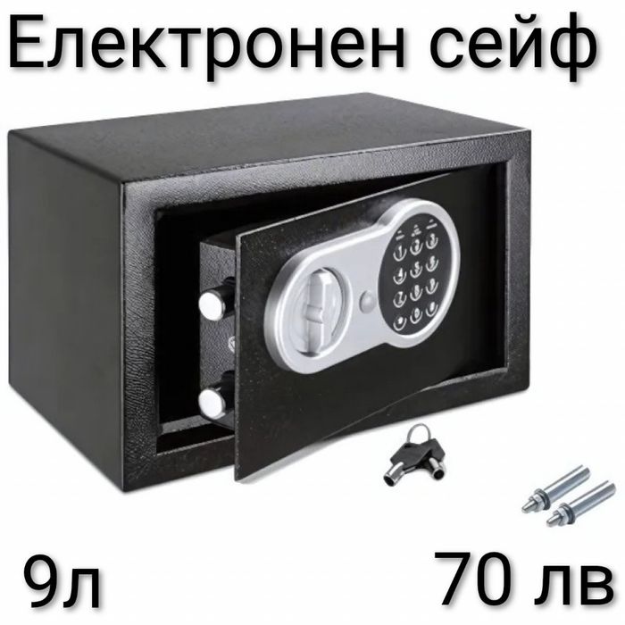 Електронен сейф 9л и 27л - 2 модела