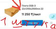 Плита OSB - 3  22×1250×2500 мм 22, количество-одна штука